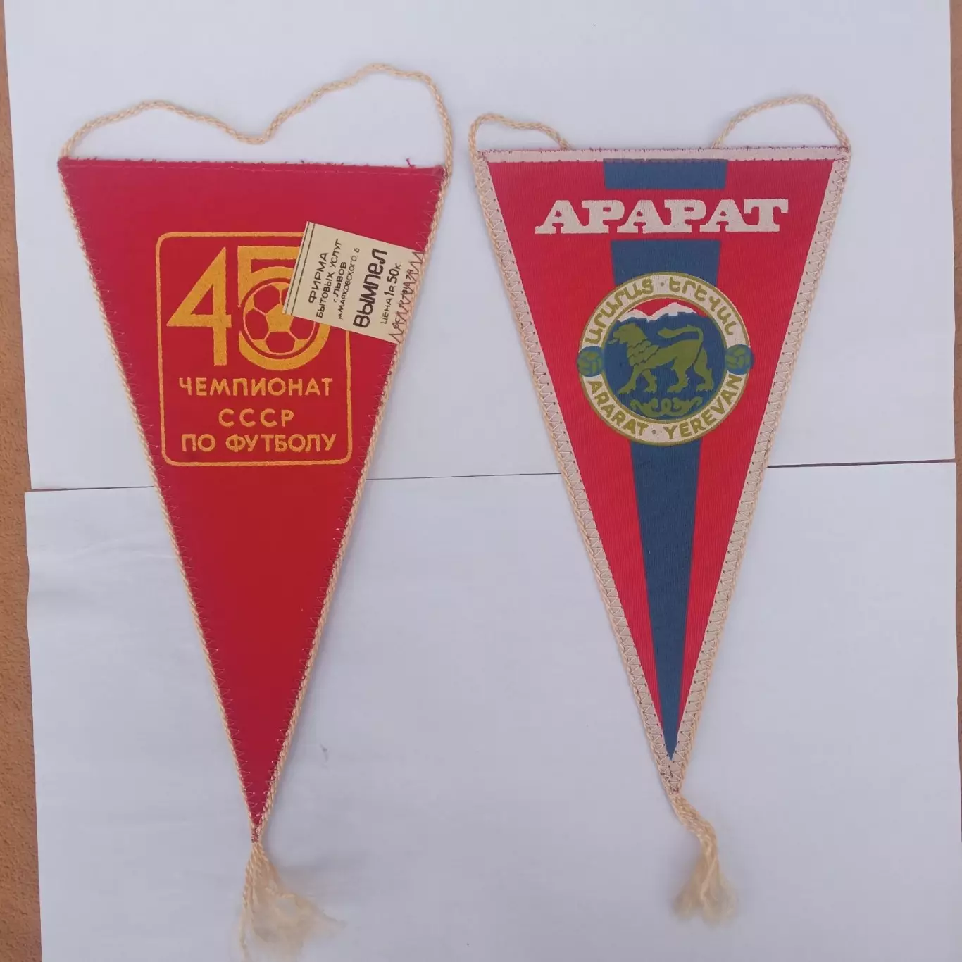 Вимпел. Арарат Єреван.А.