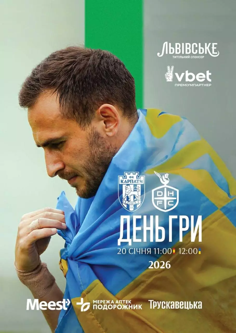 товариський матч. карпати львів- теджон.20.01.2026.