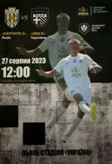 Карпати 2 Львів- ЮКСА. 27.08.2023..