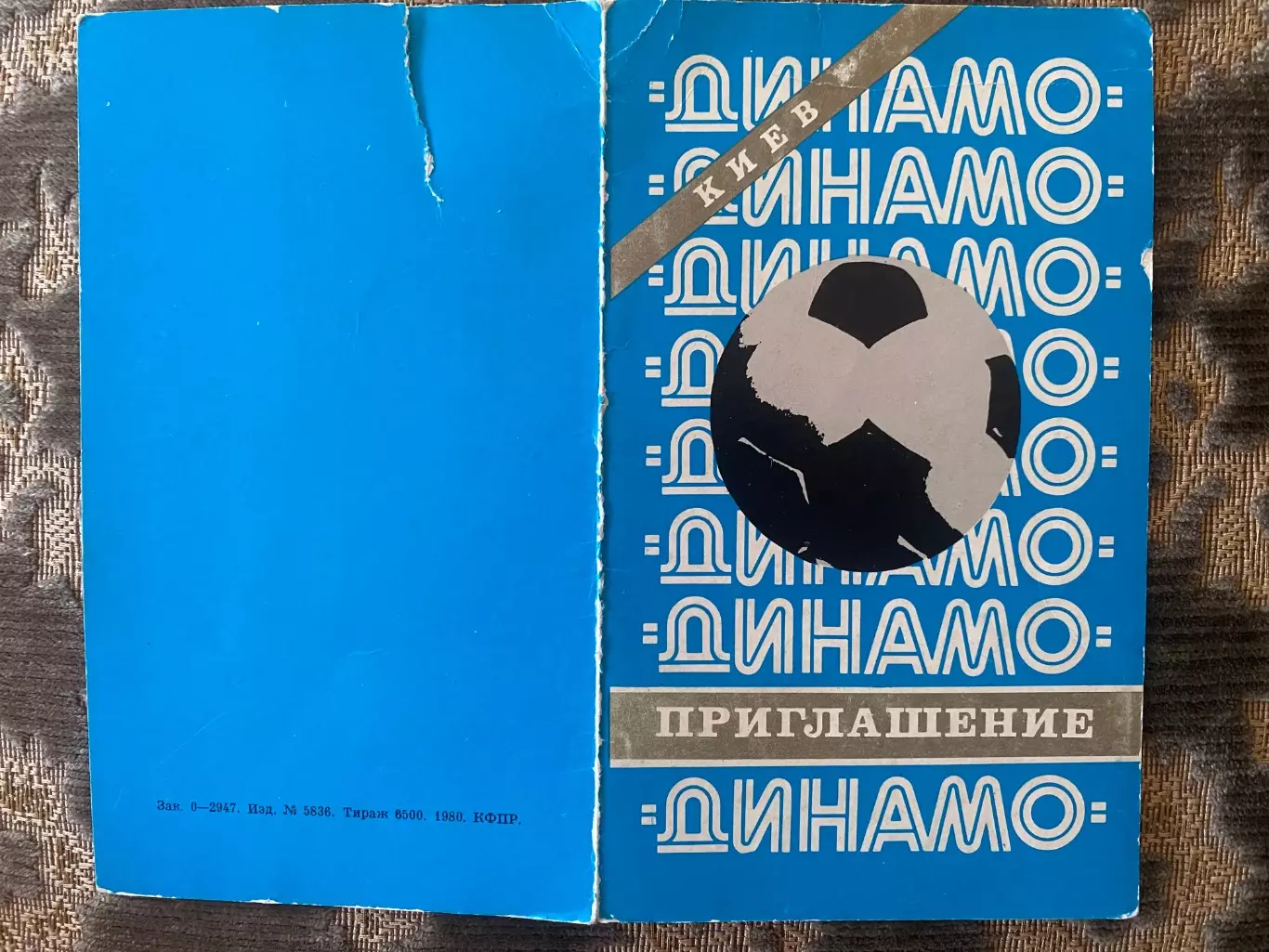 Запрошення. Динамо Київ- чемпіон 1980.#.м.
