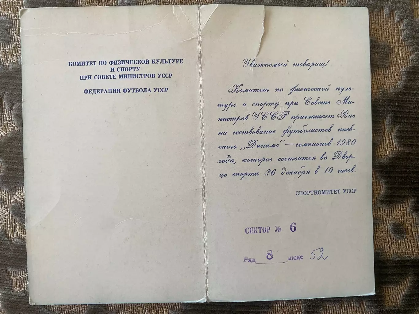 Запрошення. Динамо Київ- чемпіон 1980.#.м. 1