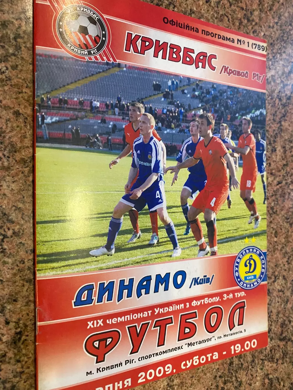 Кривбас кривий ріг - Динамо Київ. 01.08.2009.м.