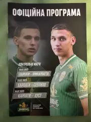 Товариський матч. Карпати Львів- Прикарпаття, Севлш, Хуст. 2023..