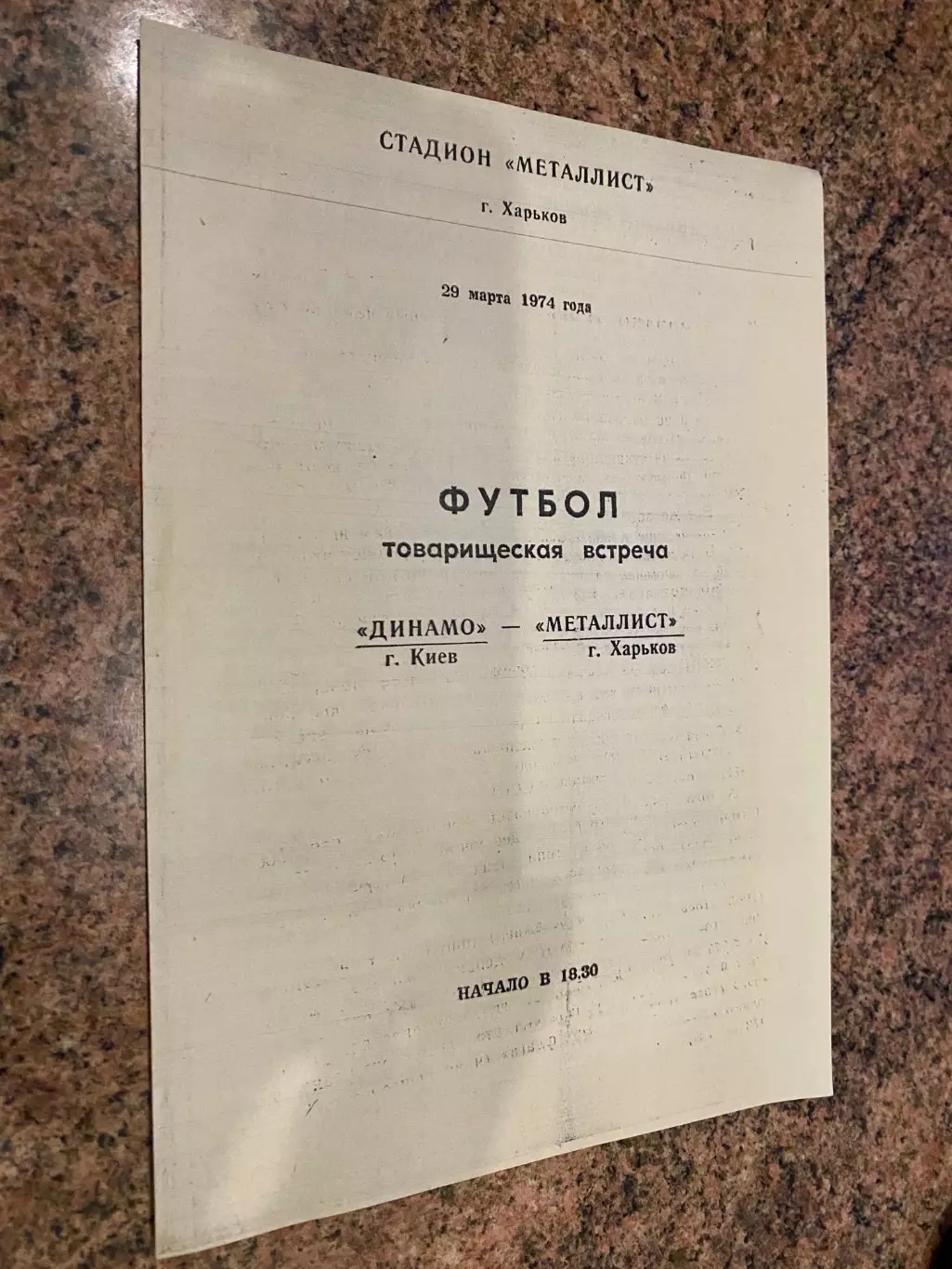 Товариський матч. Металіст Харків- Динамо Київ. 1974.м.