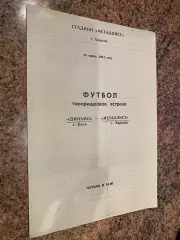 Товариський матч. Металіст Харків- Динамо Київ. 1974.м.