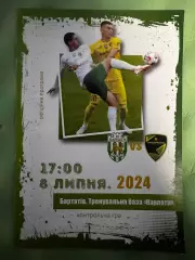 Товариський матч. Карпати Львів- Прикарпаття Івано-франківськ. 2024..