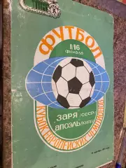 Зоря Ворошиловград- Апоель Кіпр. 1973 #.м.