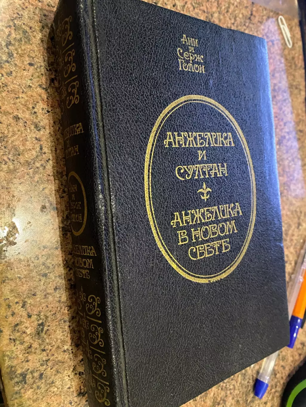Книга . Голон. Анжеліка і султан.