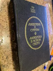 Книга . Голон. Анжеліка і султан.