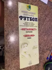 Ветерани. Динамо Київ- Металіст Харків. 24.08.2001.#.м.