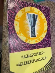 Шахтар Донецьк- Ейнтрахт. 1980.#.м.