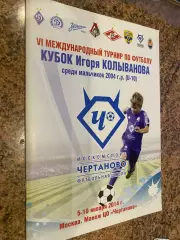Кубок Коливанова-2014.#.м.