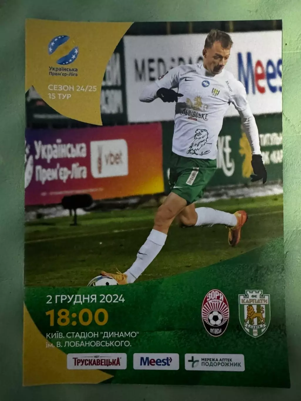 Зоря Луганськ- Карпати Львів. 02.12.2024..