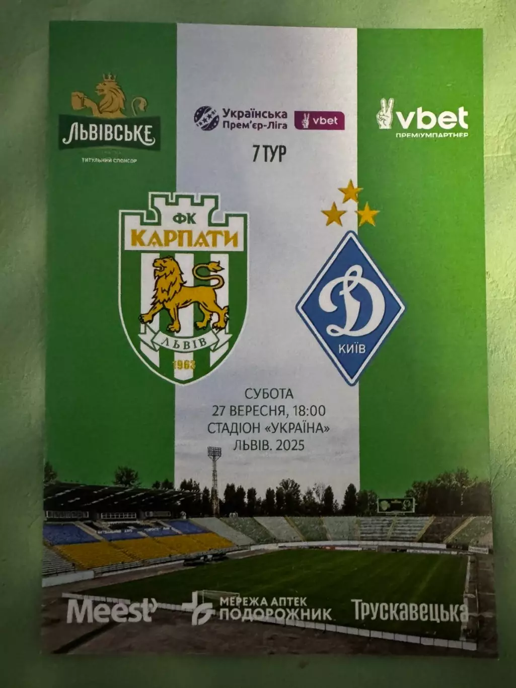 Карпати Львів - Динамо Київ.27.09.2025..