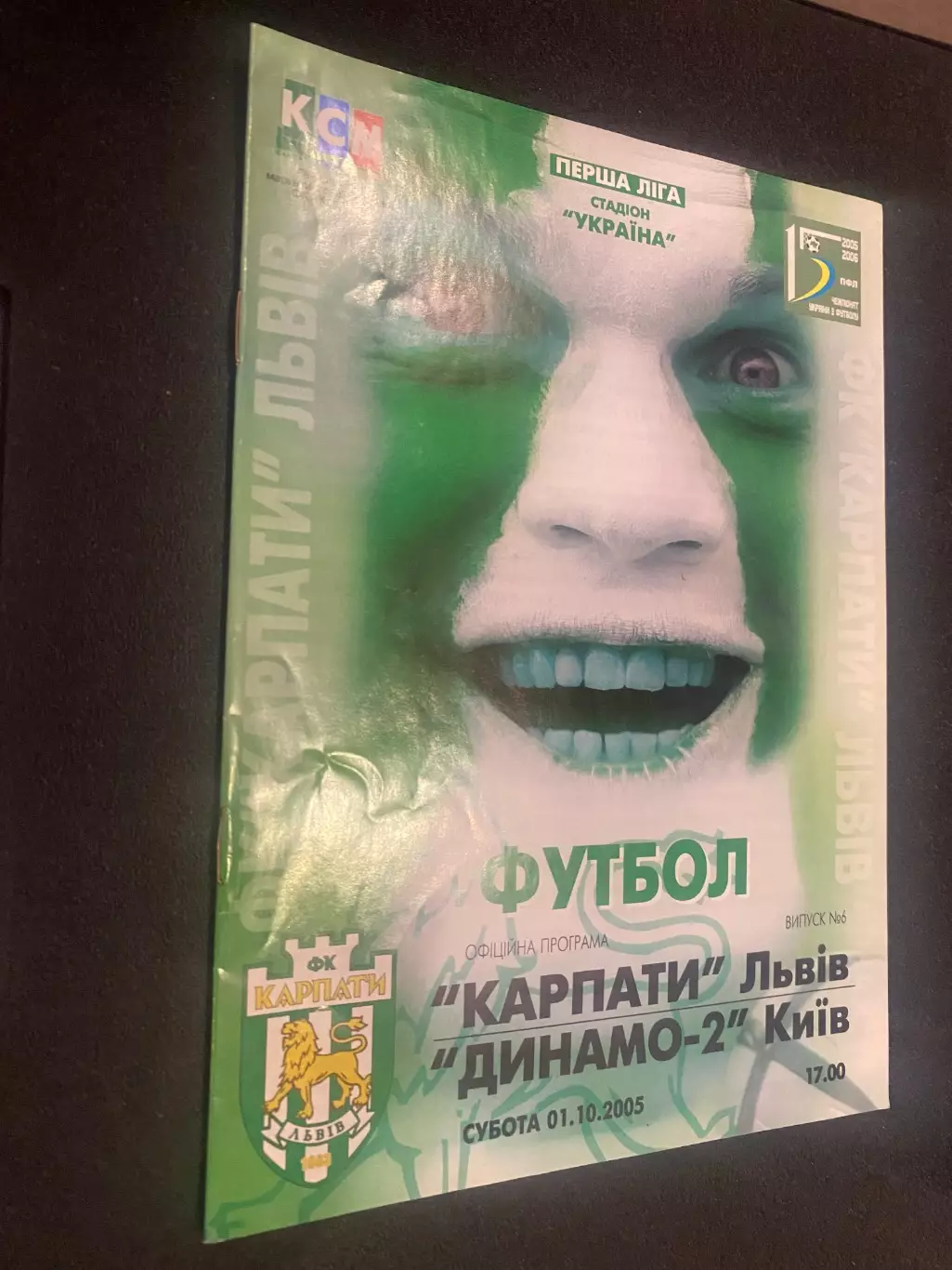 Карпати Львів- Динамо 2 Київ.01.10.2005.м.