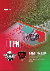 Скала Стрий- Фенікс Маріуполь. 30.01.2026.