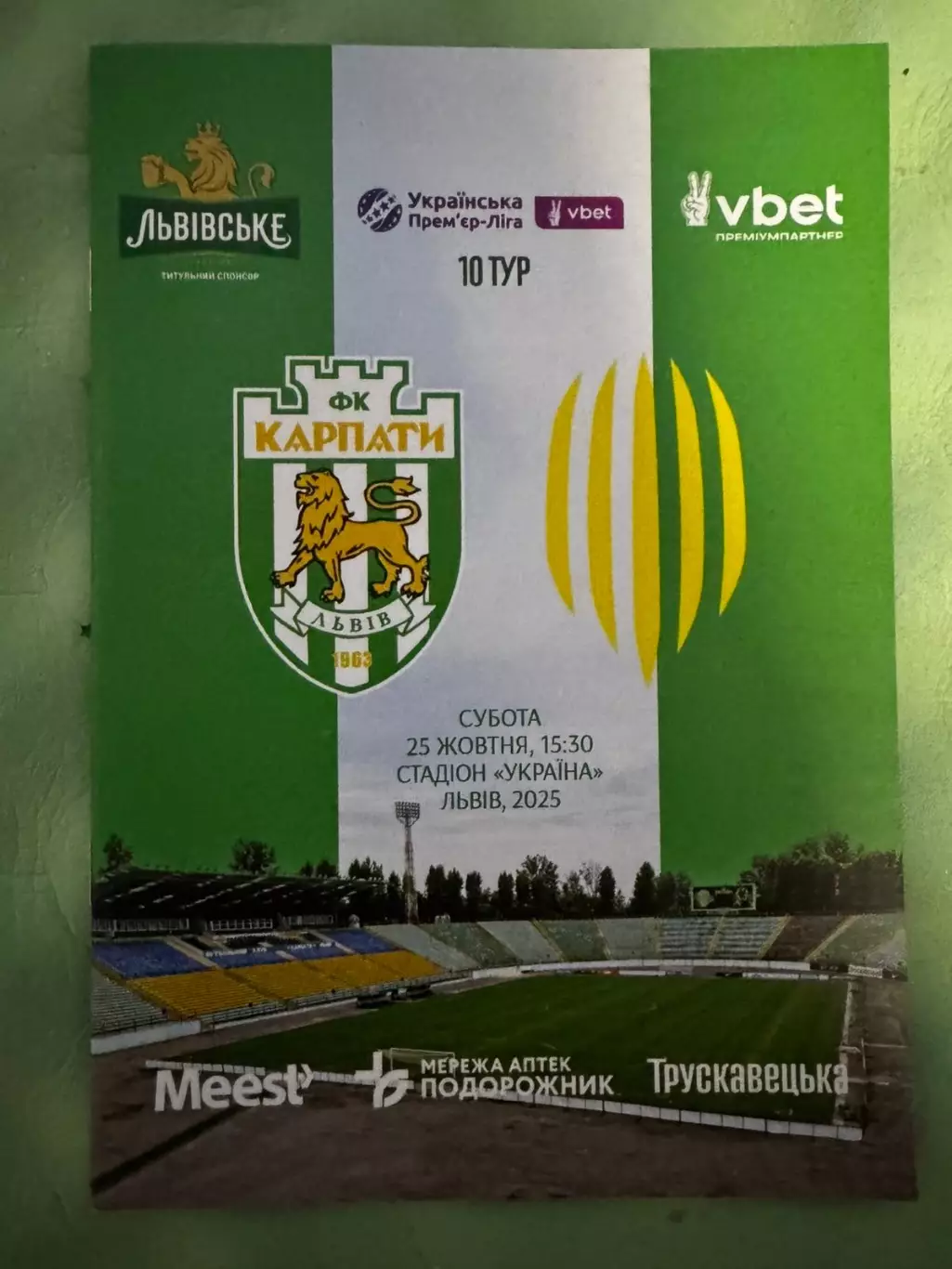 Карпати Львів- Рух Львів. 25.10.2025..