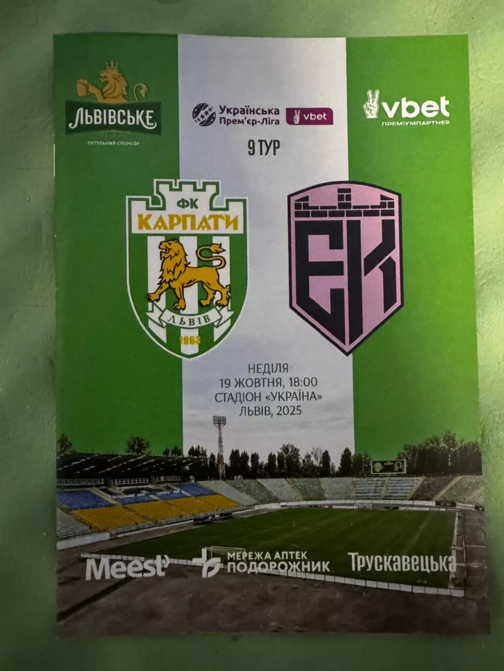 Карпати Львів- Епіцентр. 19.10.2025..