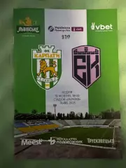 Карпати Львів- Епіцентр. 19.10.2025..