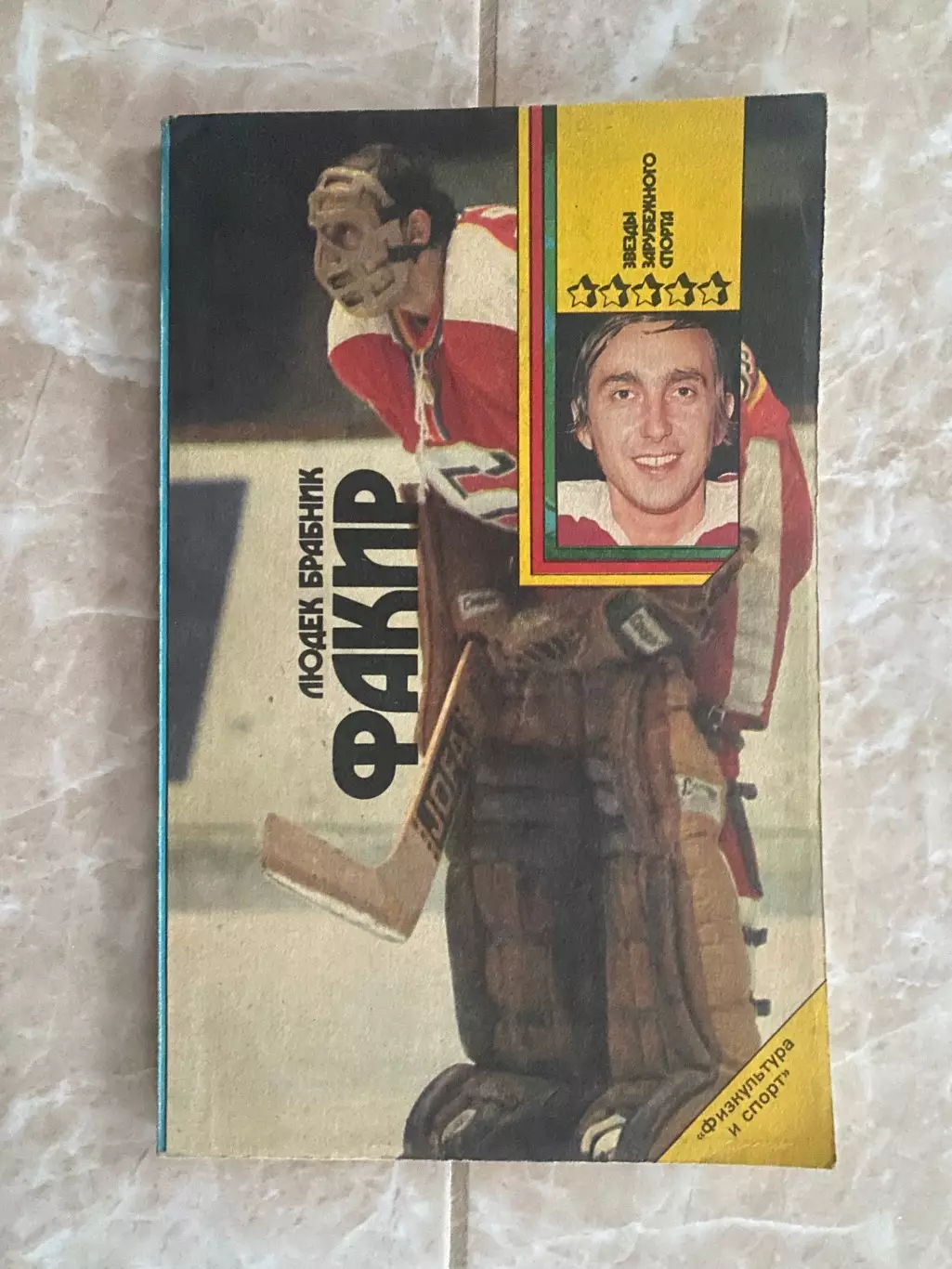 Книга . Брабник. Факір. А.