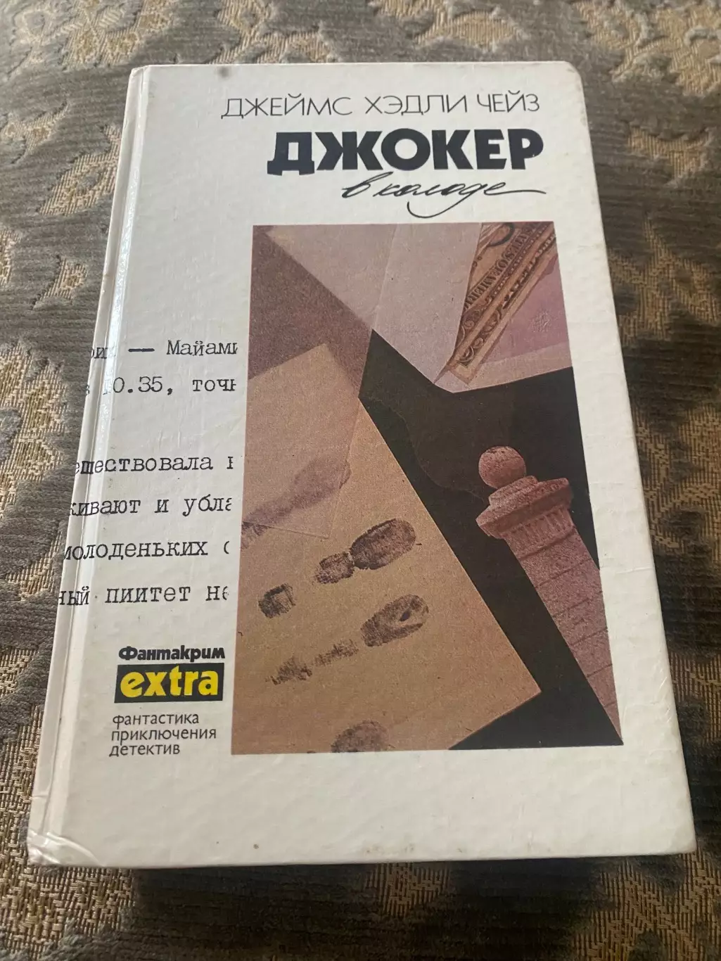 Книга . Чейз. Джокер. М.