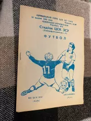ЦСК ЗСУ Київ- Фетровик Хуст. 10.10.1993.#.м.