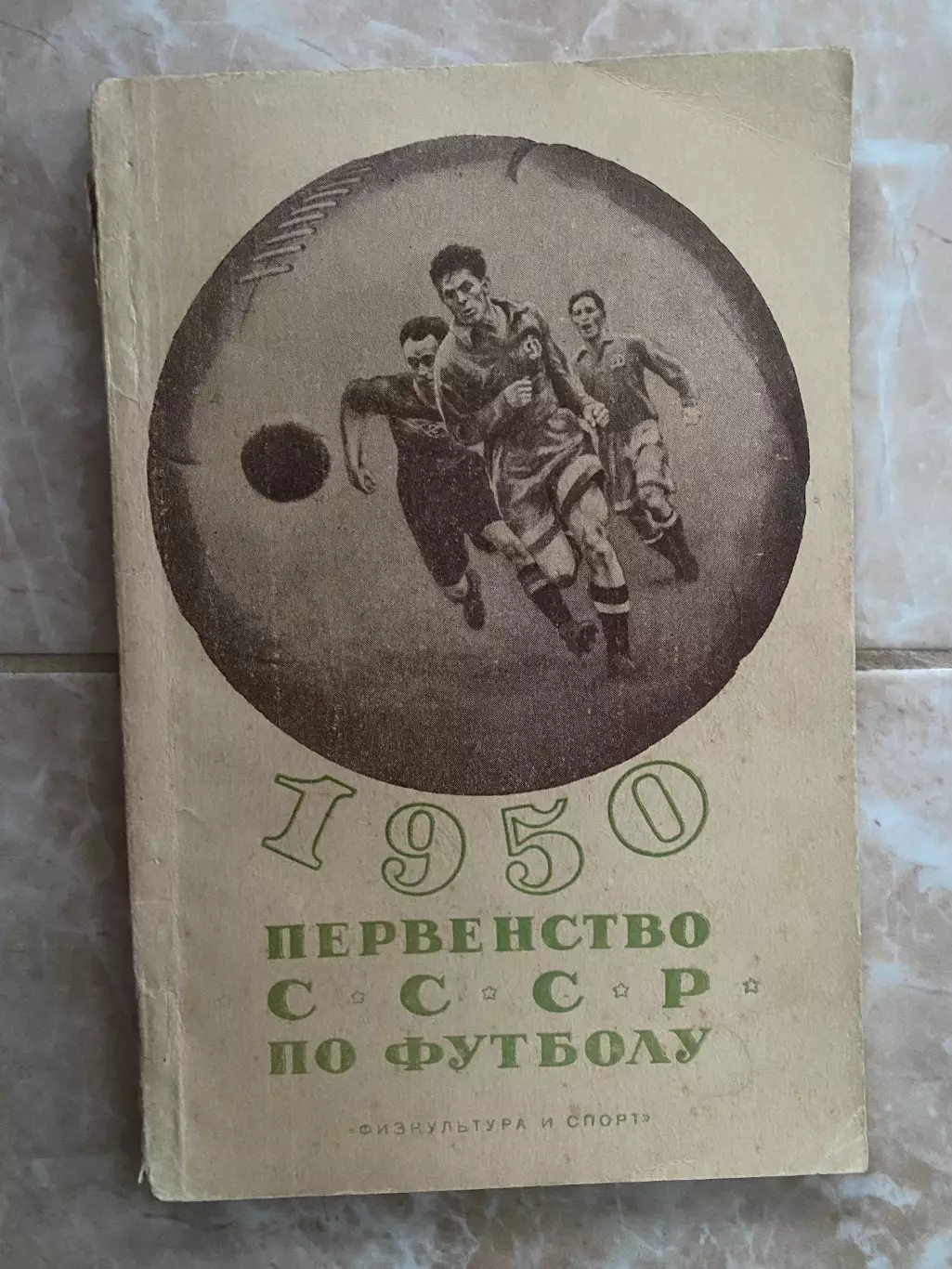 Довідник. 1950 рік. #.м.