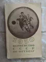 Довідник. 1950 рік. #.м.