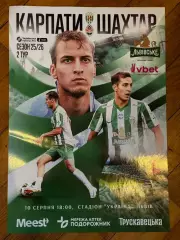 Карпати Львів- шахтар Донецьк. 10.08.2025..