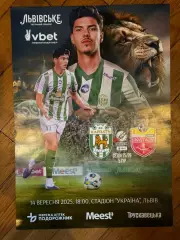 Карпати Львів- Полтава. 14.09.2025..