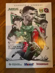 Карпати Львів - Кривбас Кривий Ріг. 08.11.2025..