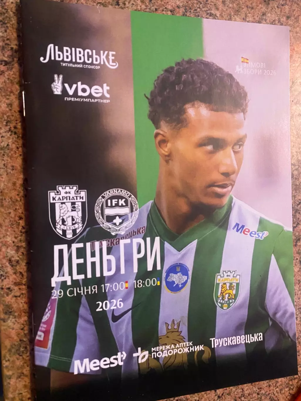 Карпати Львів- Вернаму. 29.01.2026.м.