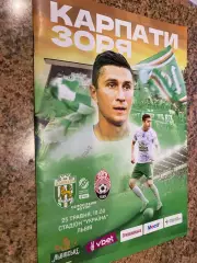 Карпати Львів- Зоря Луганськ. 25.05.2025.м.