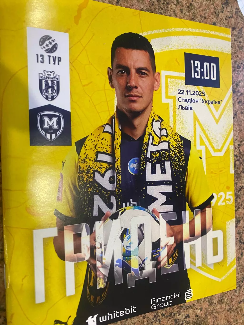 Карпати Львів- Металіст Харків. 22.11.2025.м.