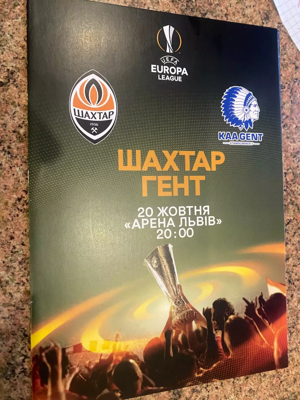 Шахтар Донецьк- Гент . 2016.в.