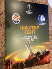Шахтар Донецьк- Гент . 2016.в.