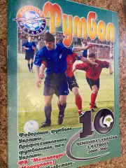 Металург Маріуполь- Карпати Львів.10.06.2001.б.