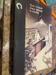 Книга. Бібліотека вестерна. Лемур, Шефер, Генрі.