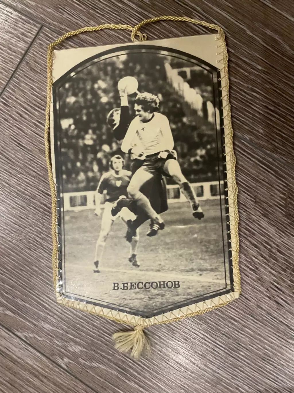 Вимпел двосторонній, матчевий. Динамо Київ- Арарат Єреван. ( В.Бессонов).1982.#. 1