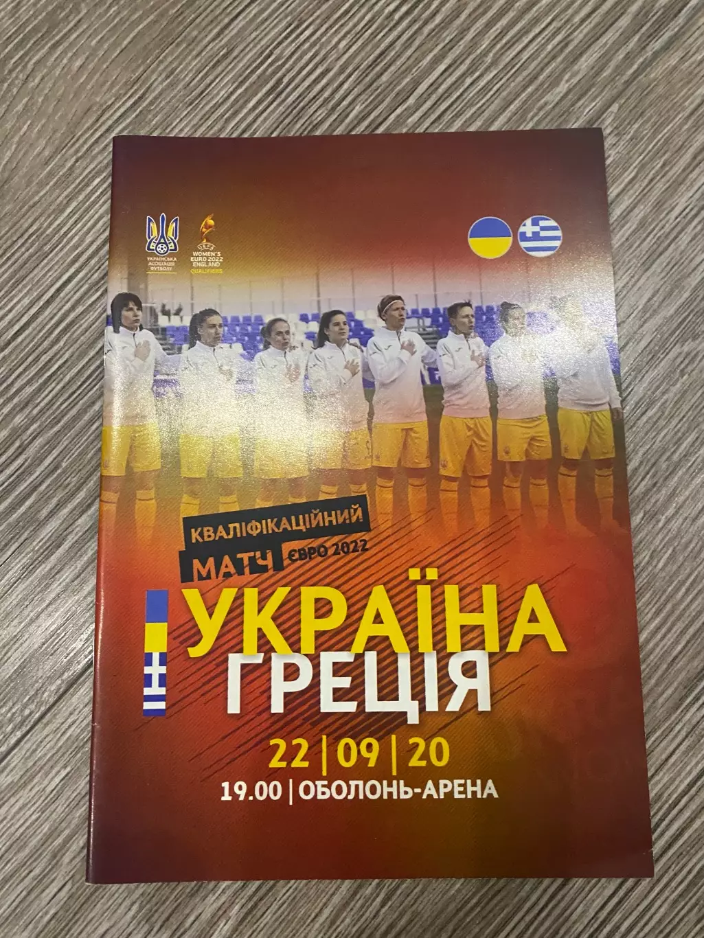 Україна- Греція. 2020.#.м.