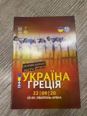 Україна- Греція. 2020.#.м.