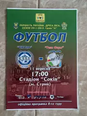 Скала Стрий- Реал Фарм Одеса. 11.09.2011.л.