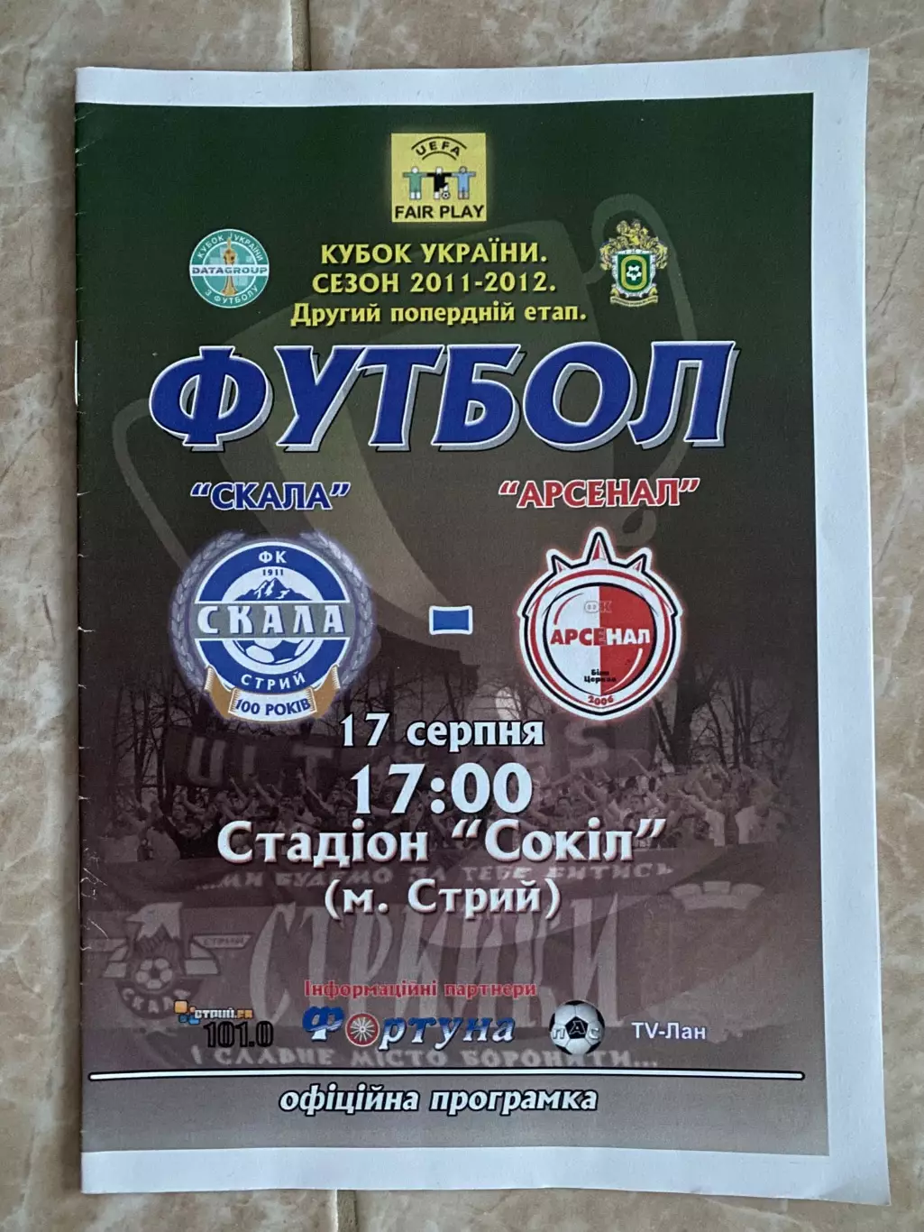 Скала Стрий- Арсенал Біла Церква. 17.08.2011.л.