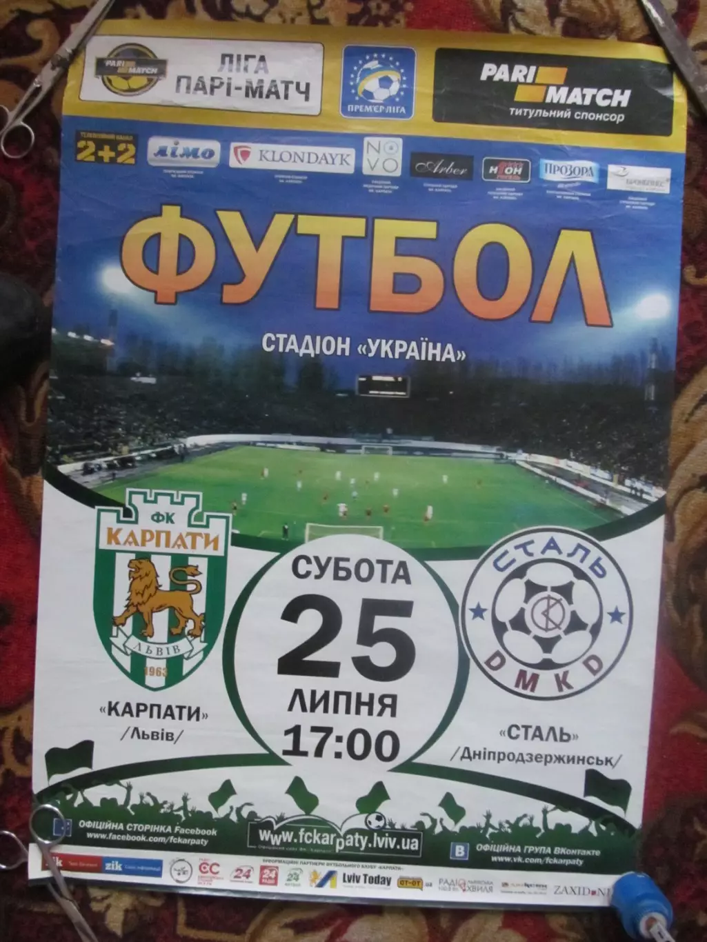 Афіша. Карпати Львів- Сталь Дніпродзержинськ. 25.07.2015.*.