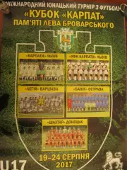 Афіша. Кубок Лева Броварського. Карпати Львів. 2017.*.