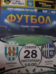 Афіша. Карпати Львів-Олімпік Донецьк.28.11.2015.*.