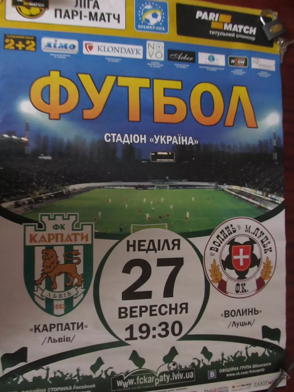 Афіша. Карпати Львів- Волинь Луцьк.27.09.2015.*.