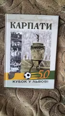Книга- фотоальбом. Карпати Львів- кубок 1969. *.