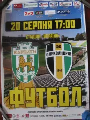 Афіша. Карпати Львів- Олександрія.20.08.2017.*.