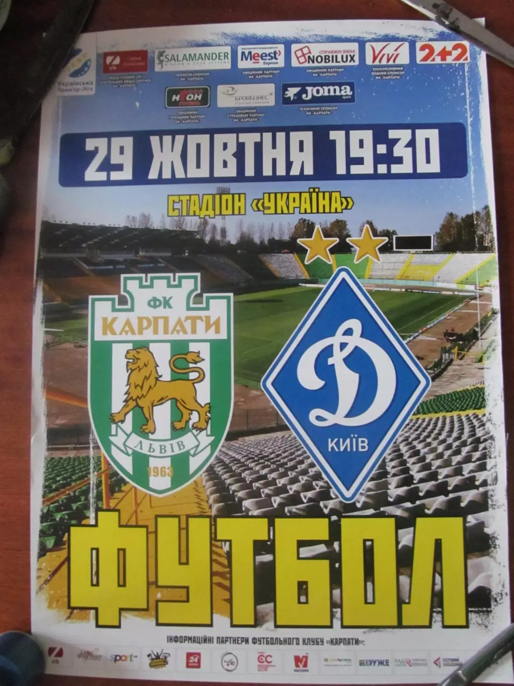 Афіша. Карпати Львів- Динамо Київ. 29.10.2017.*.